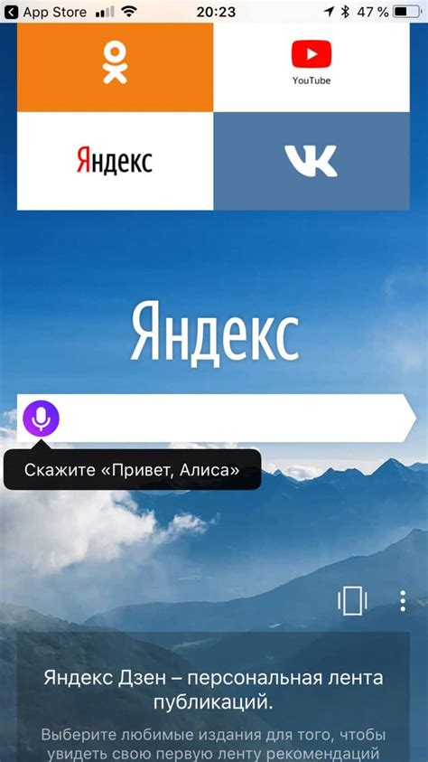 Установка мобильного приложения Алиса