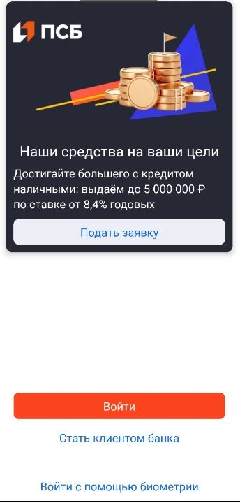 Установка мобильного приложения ПСБ Банк: шаги, необходимые для получения и настройки