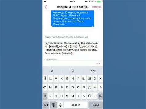 Установка напоминаний и опций уведомлений