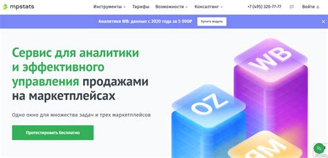 Установка плагина мпстатс на вайлдберриз: несложные шаги для начала работы