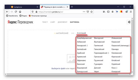 Установка предпочтительного языка перевода в Яндекс.Переводчике