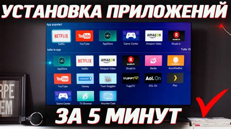 Установка приложения Онлайн ТВ на интеллектуальный телевизор