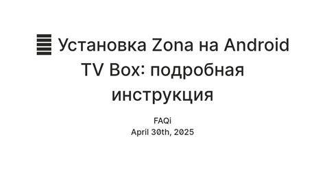 Установка Zona на Android TV: простое руководство