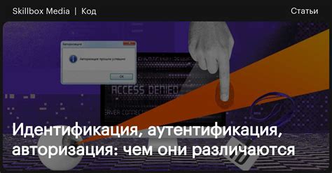 Уточнение данных и аутентификация: необходимые шаги для подтверждения личности