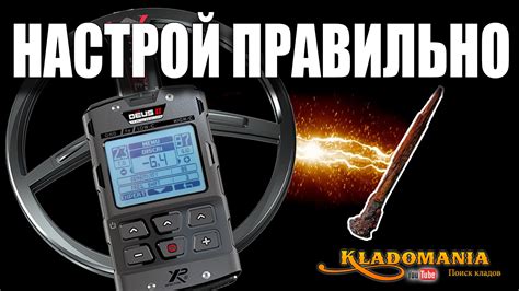 Шаг за шагом к идеальной настройке DEUS 2