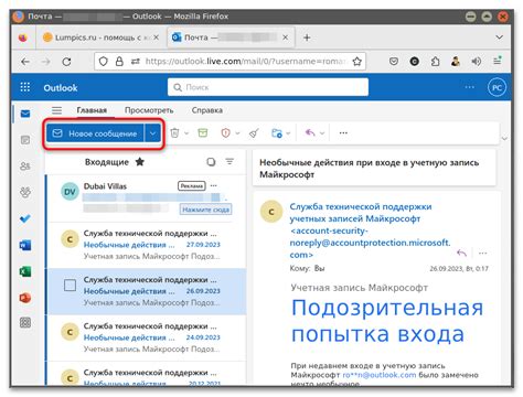 Шаг 1: Работа с письмами в Outlook