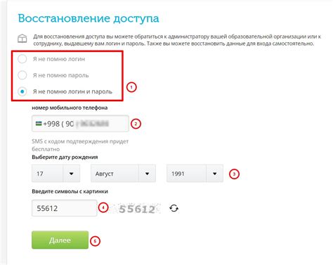 Шаг 2: Вход в личный профиль