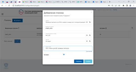 Шаг 2: Настройка добавления плагина