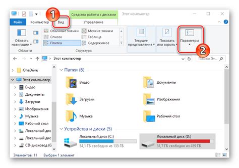 Шаг 2: Откройте вкладку "Вид" в верхней панели меню