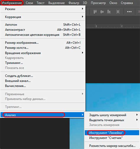 Шаг 3: Определение настроек отображения и выбор инструмента "Линейка"