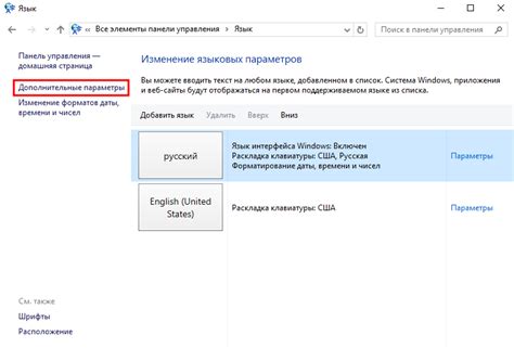Шаг 3: Переключение на предпочитаемый язык