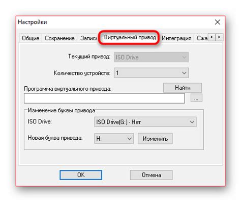 Шаг 3: Создание виртуального привода для размещения игры