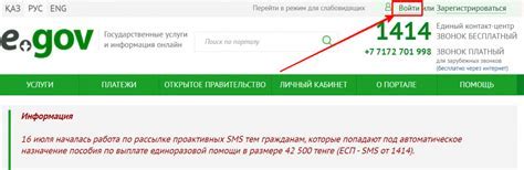Шаг 4: Оплата услуги по обновлению контактного номера на портале Мос ру