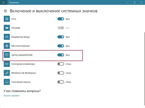 Шаг 4: Отключить неприемлемые уведомления