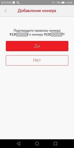 Шаг 4: Подтверждение отмены привязки телефонного номера