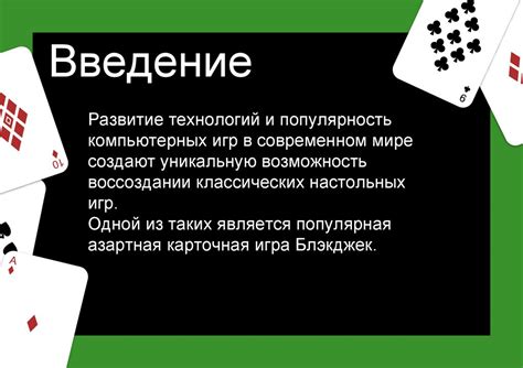 Шаг 4: Разработка местной версии игры