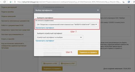 Шаг 5: Подтверждение запроса и ожидание обработки заявки