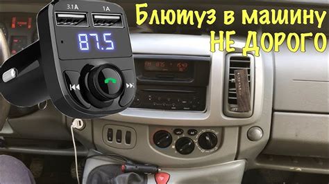 Шаг 7: Выберите источник звука на автомагнитоле