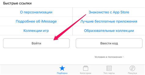 Шаг 7: Поиск и вход в личный аккаунт в App Store