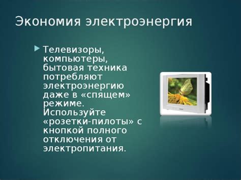 Экономия энергии с помощью отключения Bluetooth