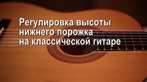 Экспертные рекомендации для получения идеальной высоты струн на гитаре "лес пауль"