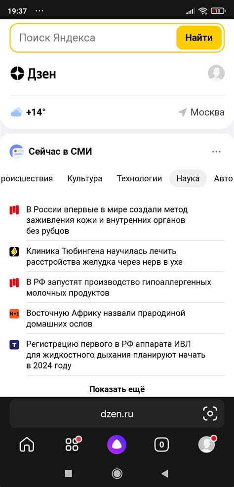 Этап 1: Запуск приложения Яндекс Дзен