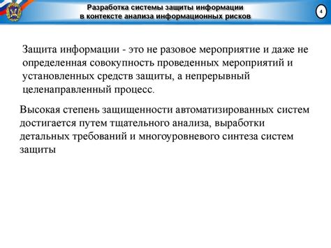  Безопасность и защита информации в контексте ПСО
