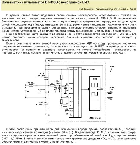  Влияние неисправности LM324 на функционирование мультиметра 