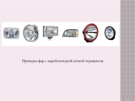  Возможные трудности при установке отражателя переднего освещения автомобиля модели 2109 