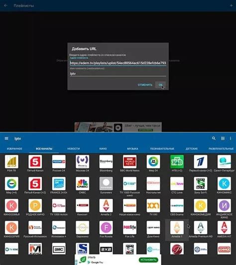  Импорт списка каналов через IPTV-приложение на электронной приставке 