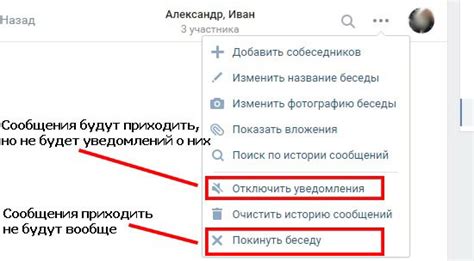  Откройте беседу, из которой нужно исключить участников 