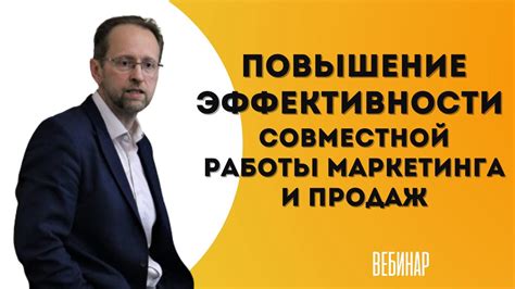  Повышение эффективности и результативности совместной работы 