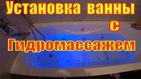  Полезные советы и предостережения для успешной демонтажа и сборки гидромассажной ванны
