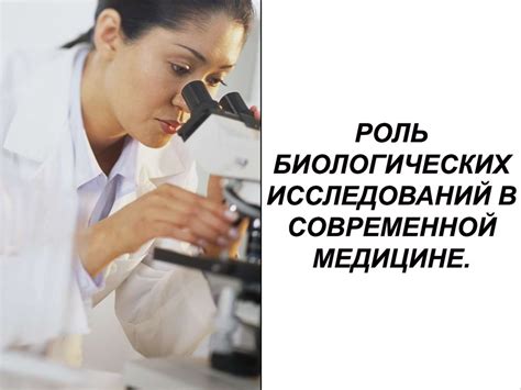  Применение и значение в современной медицине 