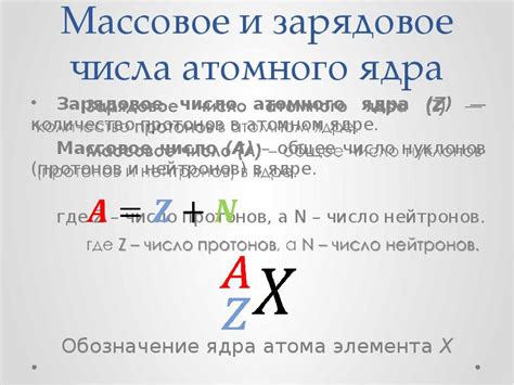 Атомное число