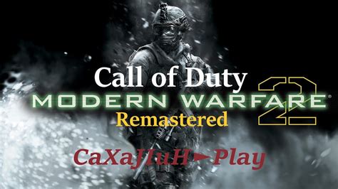 Вес Call of Duty Modern Warfare 2 ремастера: подробный обзор игры