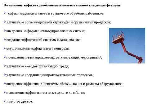 Влияние опыта работников