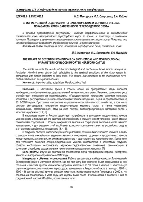 Влияние условий содержания на показатели