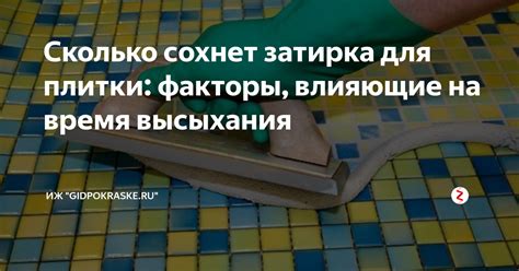 Влияющие факторы на время высыхания