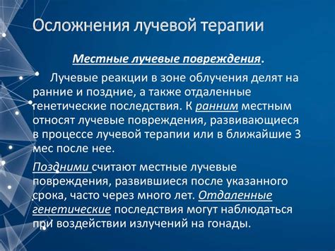 Возможные осложнения при назначении малого количества сеансов лучевой терапии