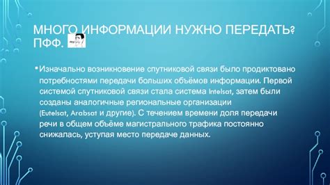 Возникновение передачи