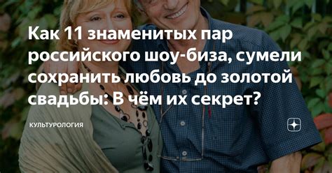 Возрастные особенности семейных пар, доживших до золотой свадьбы