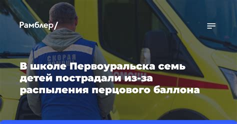 Время выветривания перцового баллона из помещения с открытыми окнами
