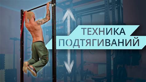 Выбор правильного режима подтягиваний для достижения результата