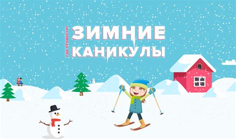 Зимние каникулы и отражение на отметках