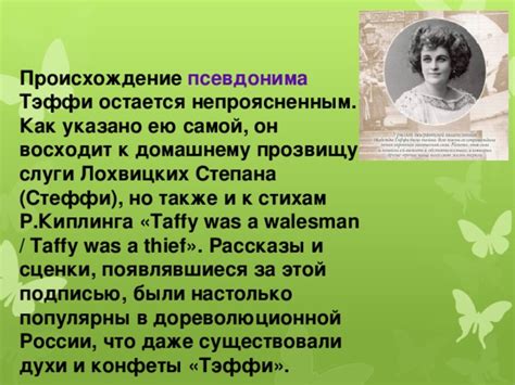 История и происхождение псевдонима Анастасия