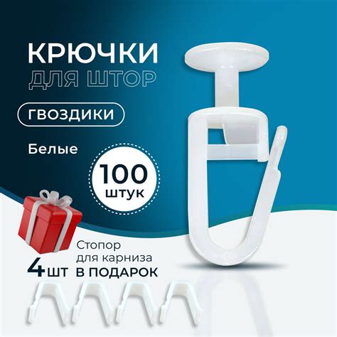 Как выбрать подходящие крючки для тюли