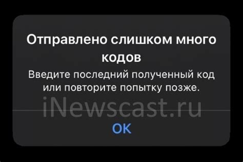 Как долго ждать iPhone, если отправлено слишком много кодов