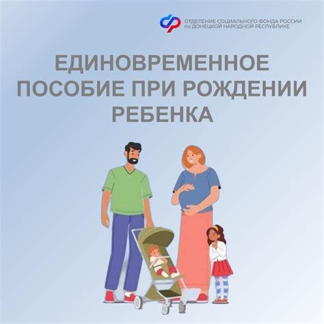Как оформить пособие при рождении ребенка