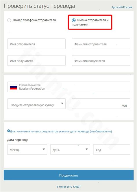 Как проверить статус перевода в РНКБ